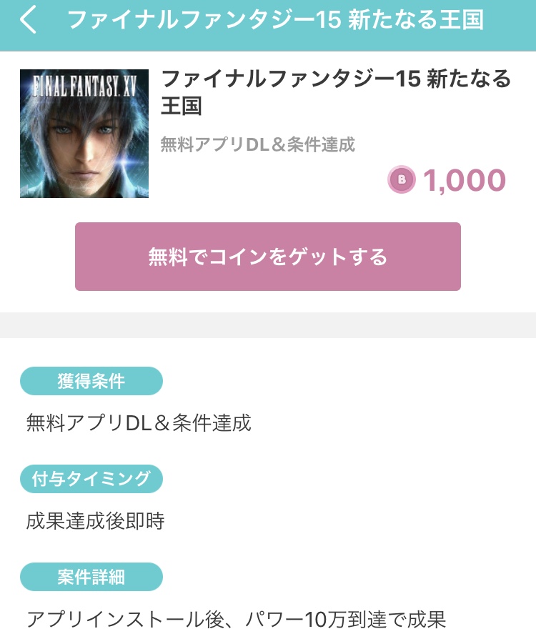 ファイナルファンタジー15新たなる王国FF15パワー10万