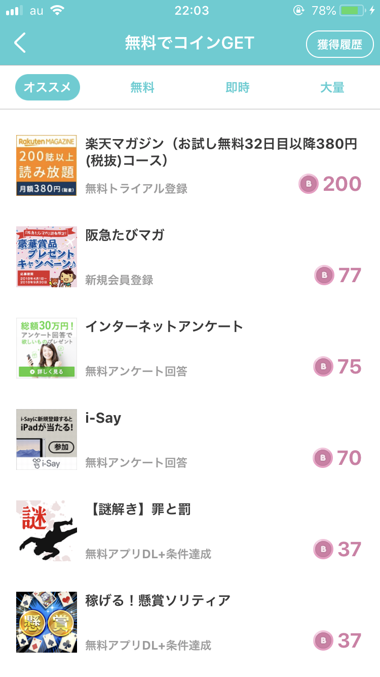 漫画アプリ】マンガParkのボーナスコインを無料でゲットする裏技！｜オタク主婦ですがなにか？