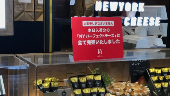 東京羽田空港土産ニューヨークパーフェクトチーズ