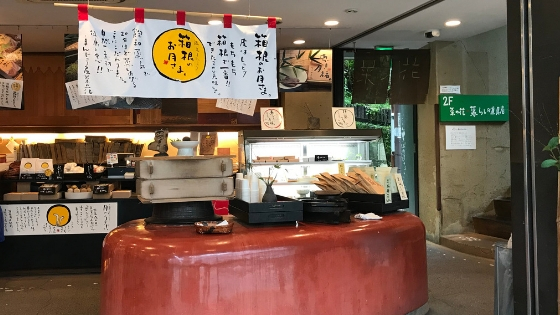 箱根ランチ蕎麦グルメ食べ歩き